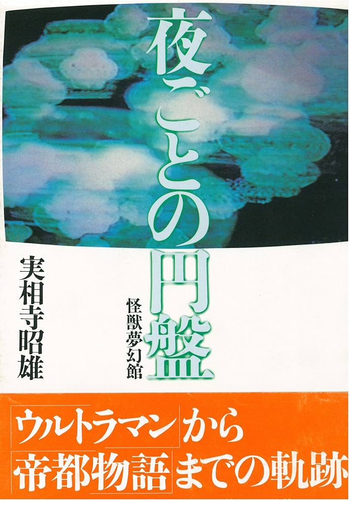 企画 実相寺昭雄 怪奇千夜一夜物語DVD-BOX　23493 Amazon.co.jp: 企画 実相寺昭雄 怪奇千夜一夜物語DVD-BOX : 余